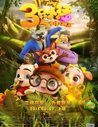 三只小猪与神灯 (2015)