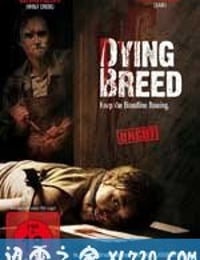 死亡繁殖 Dying Breed (2008)