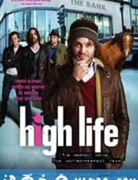 高品质生活 High Life (2009)