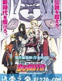 火影忍者剧场版：博人传 BORUTO -NARUTO THE MOVIE- (2015)