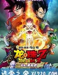 龙珠Z：复活的F ドラゴンボールZ 復活のF (2015)