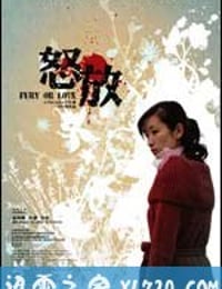 怒放 (2007)