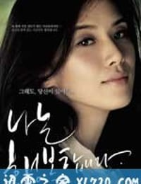 我很幸福 나는 행복합니다 (2008)