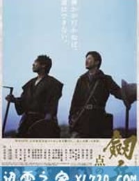 剑岳：点之记 劔岳 点の記 (2009)