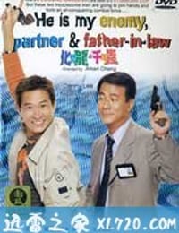 化骨龙与千年虫 (1999)