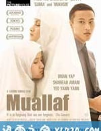 皈依 Muallaf (2008)