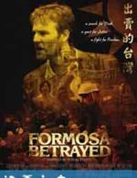 被出卖的台湾 Formosa Betrayed (2009)