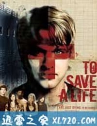 拯救生命 To Save a Life (2009)