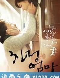 娘家母亲 친정엄마 (2010)