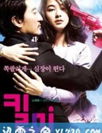 杀掉我 킬 미 (2009)