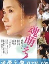 魂生 魂萌え! (2007)