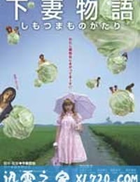 下妻物语 下妻物語 (2004)