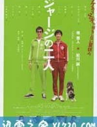 两个穿运动服的人 ジャージの二人 (2008)