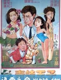 青蛙王子 (1984)