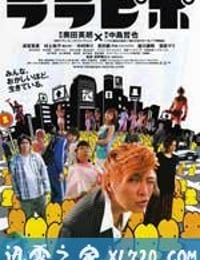 六宅一生 ララピポ (2009)