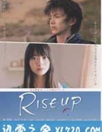 飞上长空 RISE UP (2009)