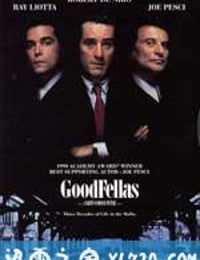 好家伙 Goodfellas (1990)