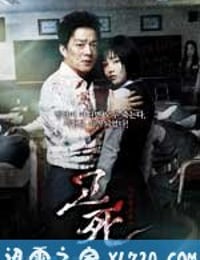 考死：血之期中考试 고사 : 피의 중간고사 (2008)