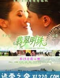 翡翠明珠 (2010)