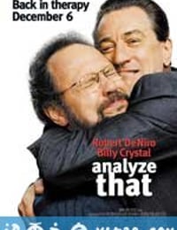 老大靠边闪2 Analyze That (2002)