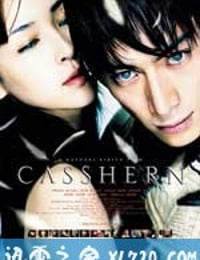 再造人卡辛 CASSHERN (2004)