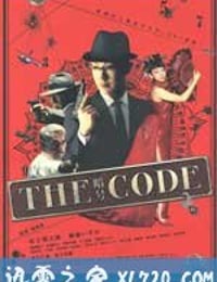 暗号/人体密码 THE CODE/暗号 (2008)