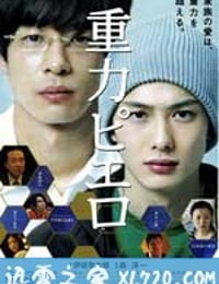 重力小丑 重力ピエロ (2009)