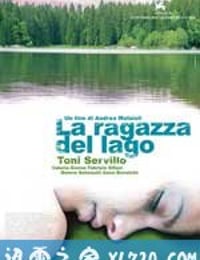 湖边的少女 La ragazza del lago (2007)