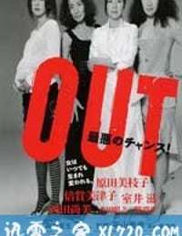 熟女杀人事件 OUT (2002)