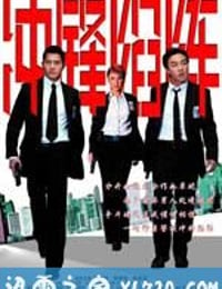 冲锋陷阵 重案黐孖Gun (2004)