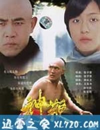 神鞭 (1986)