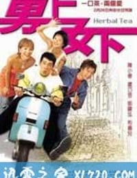 男上女下 (2004)