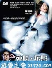 死心不息 死心·不息 (2006)