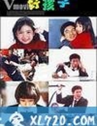 好孩子 (1999)