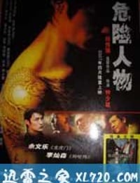 危险人物 (2007)