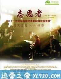 志愿者 (2008)