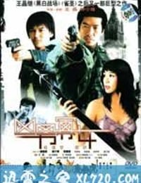 凶男寡女 (2005)