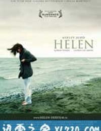 海伦 Helen (2009)