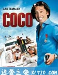 可可 Coco (2009)