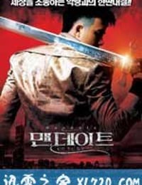 神赋予的任务 맨데이트 : 신이 주신 임무 (2008)