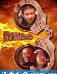 致命追击 (2009)