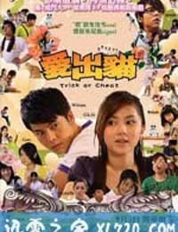 爱出猫 愛出貓 (2009)