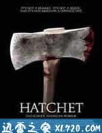 短柄斧 Hatchet（2008）