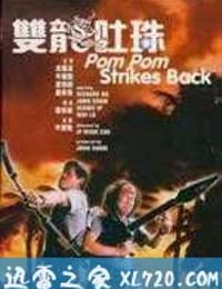 双龙吐珠 雙龍吐珠 (1986)