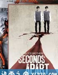 分秒间离 Seconds Apart (2011)