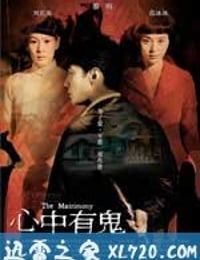 心中有鬼 (2007)