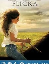 弗莉卡 Flicka (2006)