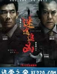 迷途追凶 報應 (2011)