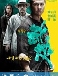 武侠 (2011)