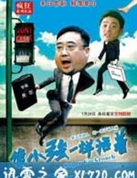 像小强一样活着 (2011)